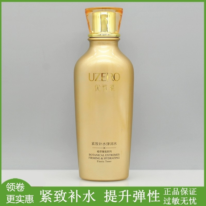 优资莱细纹保湿专柜正品弹润水女