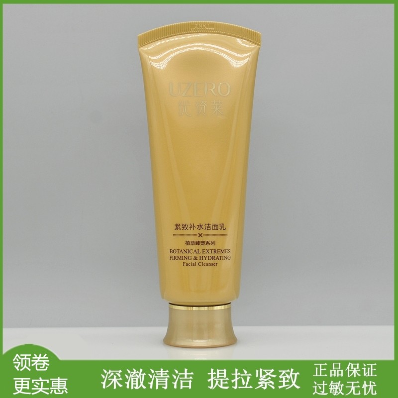 优资莱去角质护肤正品补水洗面奶