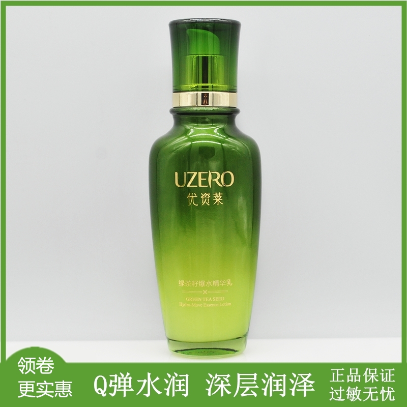 优资莱绿茶籽爆水精华乳补水保湿滋养去干皮舒缓肌肤提亮肤色正品