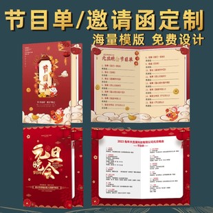 毕业音乐会文艺汇演节目单设计定制活动聚会幼儿园卡通邀请函晚会
