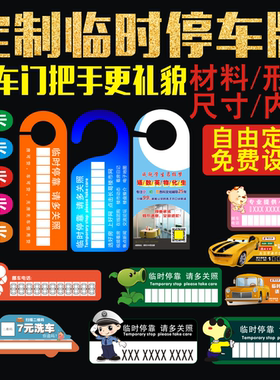 插车门挂卡插车卡挂钩宣传单