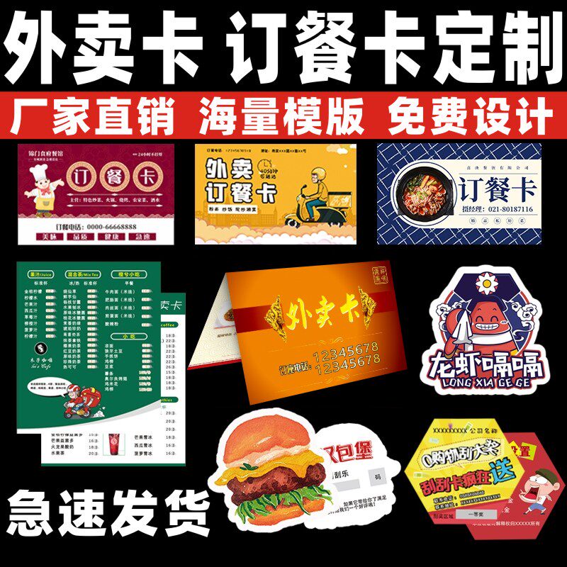 外卖卡折叠订餐卡定制餐饮快餐小吃送餐卡优惠券小卡片印刷餐评卡