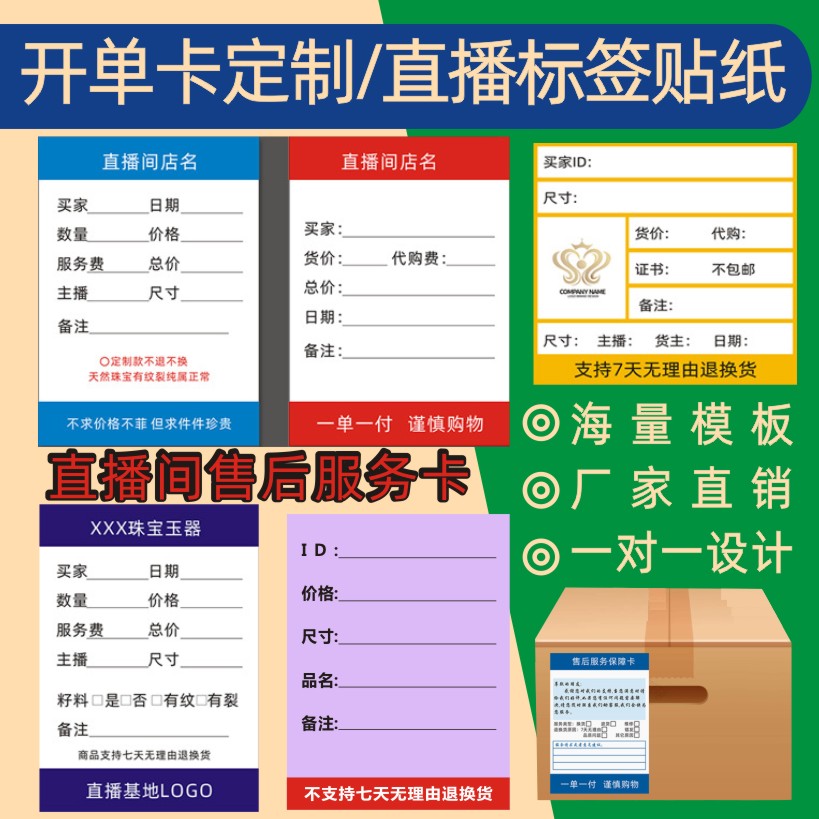 开单卡直播间开单售后卡