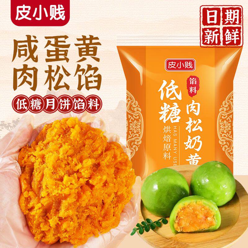 咸蛋黄商用蛋黄肉松馅青团粽子蛋黄酥面包月饼馅料烘焙奶黄汤圆馅