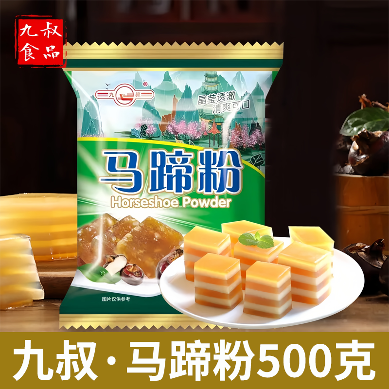 广东九叔马蹄粉500g马蹄糕钵仔糕千层糕专用粉甜品摆摊家用椰汁糕