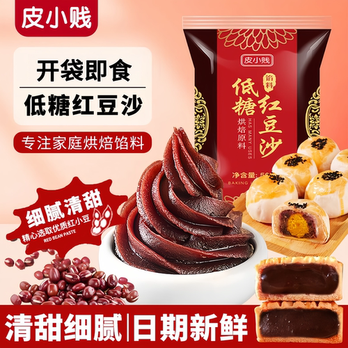 皮小贱低糖红豆沙豆沙馅
