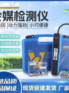 飞越检漏仪VML-2雪种检漏空调冷媒检测卤素制冷剂冰箱测漏仪飞跃