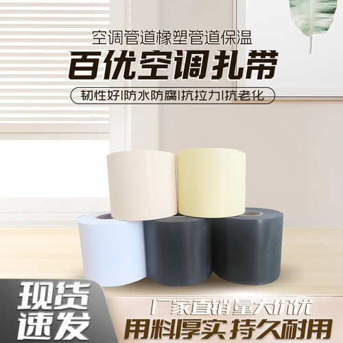 百优空调扎带包铜管通用加厚缠绕