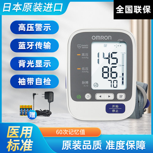 欧姆龙医用臂式电子血压计j732