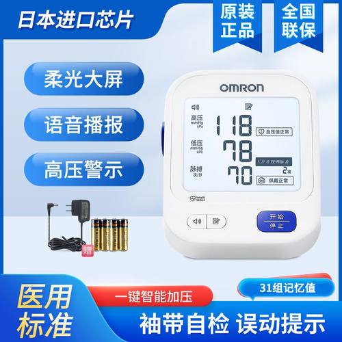 欧姆龙血压测量仪家用上臂式高精准U725A语音背光仪器测压计医用