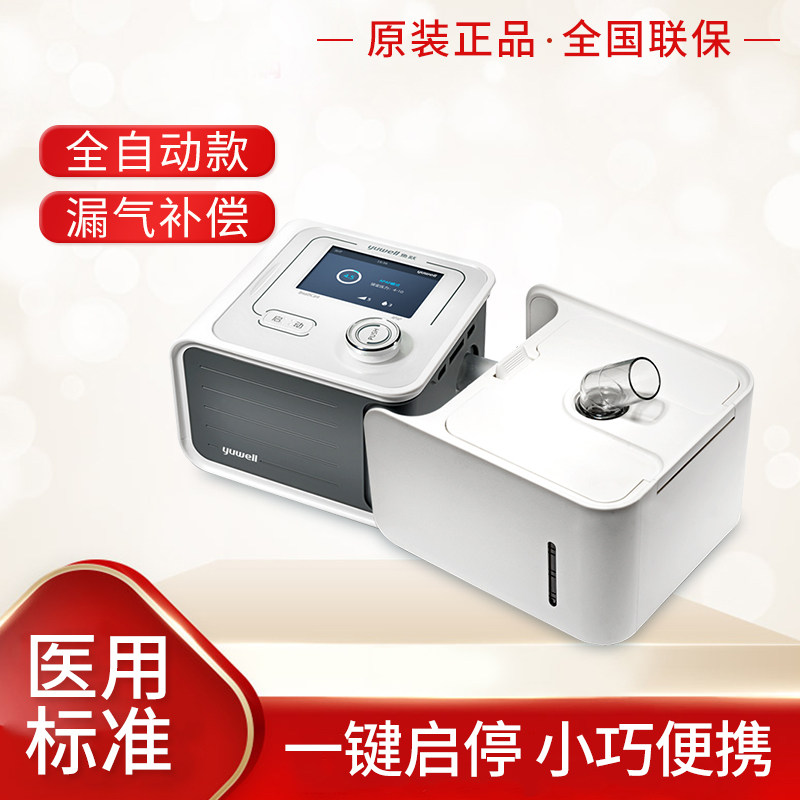 鱼跃单水平全自动呼吸机YH-560家用无创呼吸器医用睡眠止鼾呼吸机