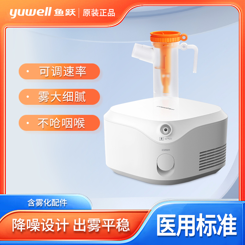 鱼跃空气压缩式雾化器403B家用医用儿童婴幼儿成人雾化机药店款