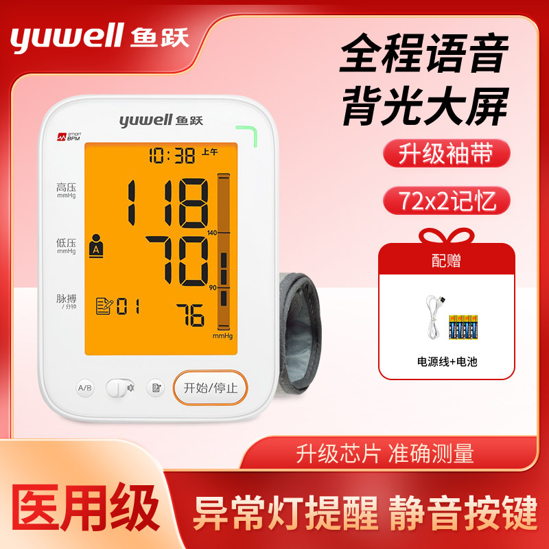 鱼跃电子血压计YE680C上臂式智能血压仪家用全自动血压测量机器