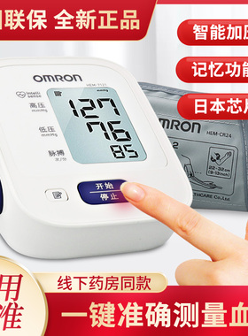 欧姆龙高精准电子血压计HEM-7124上臂式量血压器测量仪家用全自动
