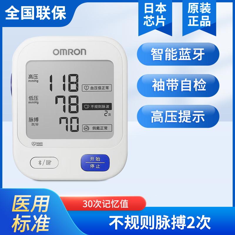 欧姆龙电子血压计Omron/欧姆龙
