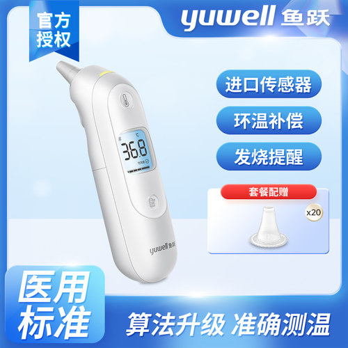 体温计耳温枪鱼跃红外线