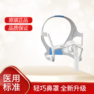 瑞思迈进口家用舒适AirFit N20鼻罩式面罩呼吸机原装配件带头带