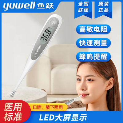 电子体温计鱼跃成人温度计