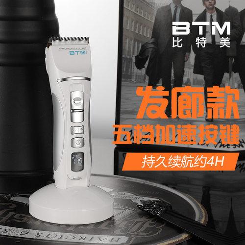 比特美专业静音剃头刀充电式发廊
