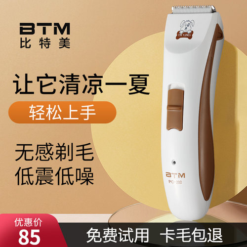 狗狗剃毛器宠物电推猫咪比特美