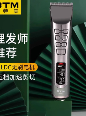 比特美P89电动剃刀头电推剪推子专业理发器无刷美发专业发廊专用