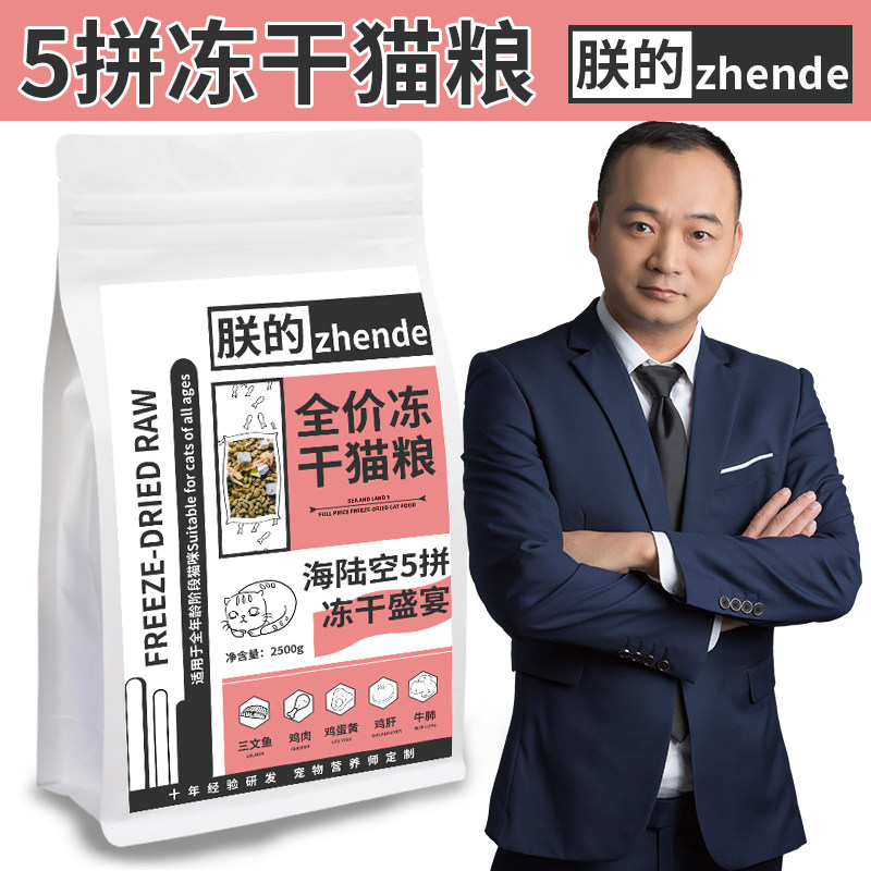 冻干猫粮朕的英短布偶美短加菲成幼小猫全期鲜肉干粮5斤