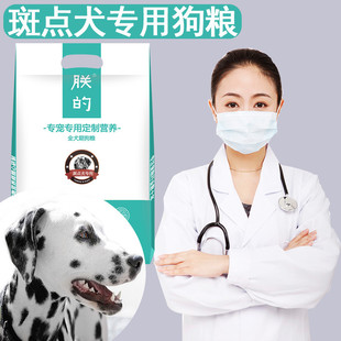 斑点狗专用狗粮5斤朕的幼犬成犬美毛亮毛大麦町犬补钙天然粮包邮