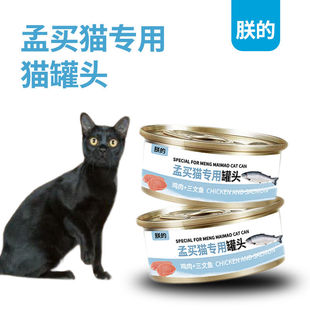 朕的孟买猫专用猫罐头成猫幼猫孕猫小黑豹美毛170g三文鱼鸡肉口味