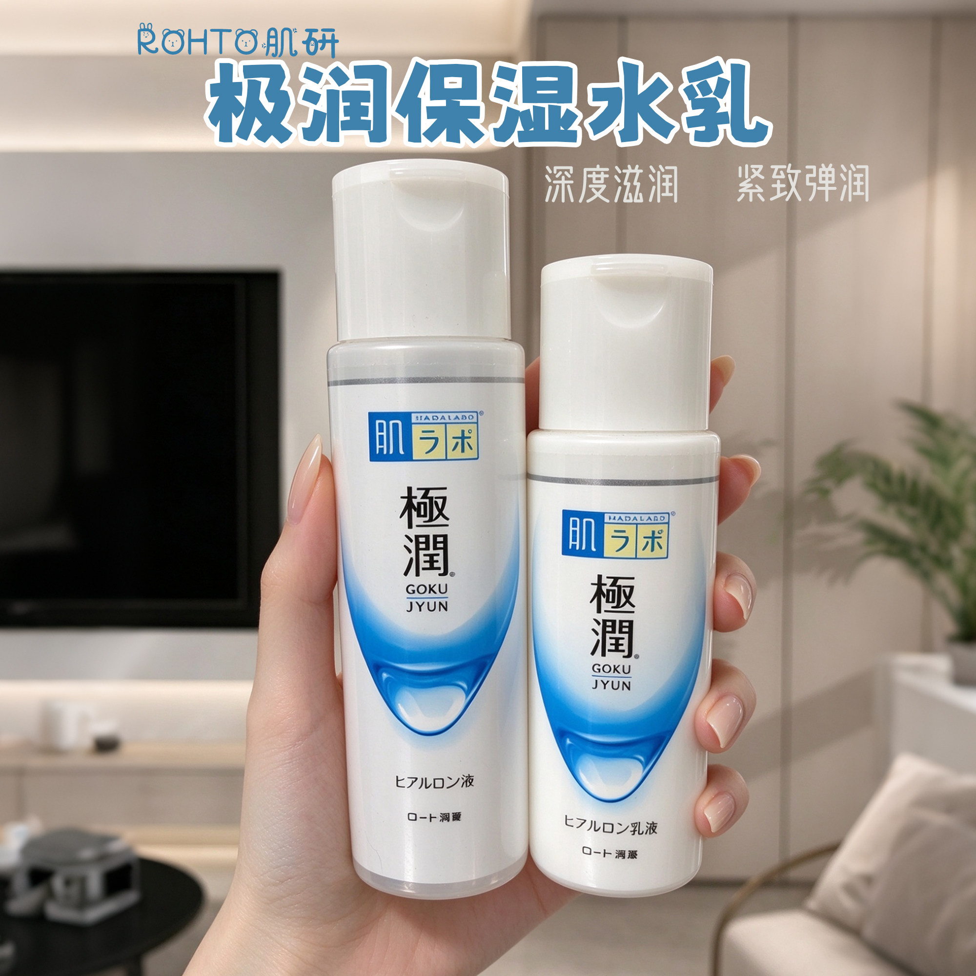 保税区 日本ROHTO肌研极润水乳套装正品保湿滋润舒缓肌肤面部护理