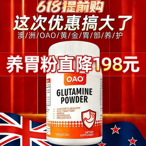 澳洲进口OAO养胃粉调理肠胃150g