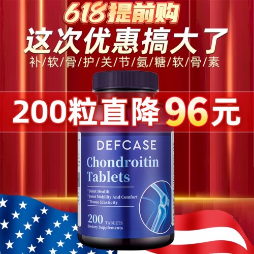 美国原装进口氨糖软骨素片200粒