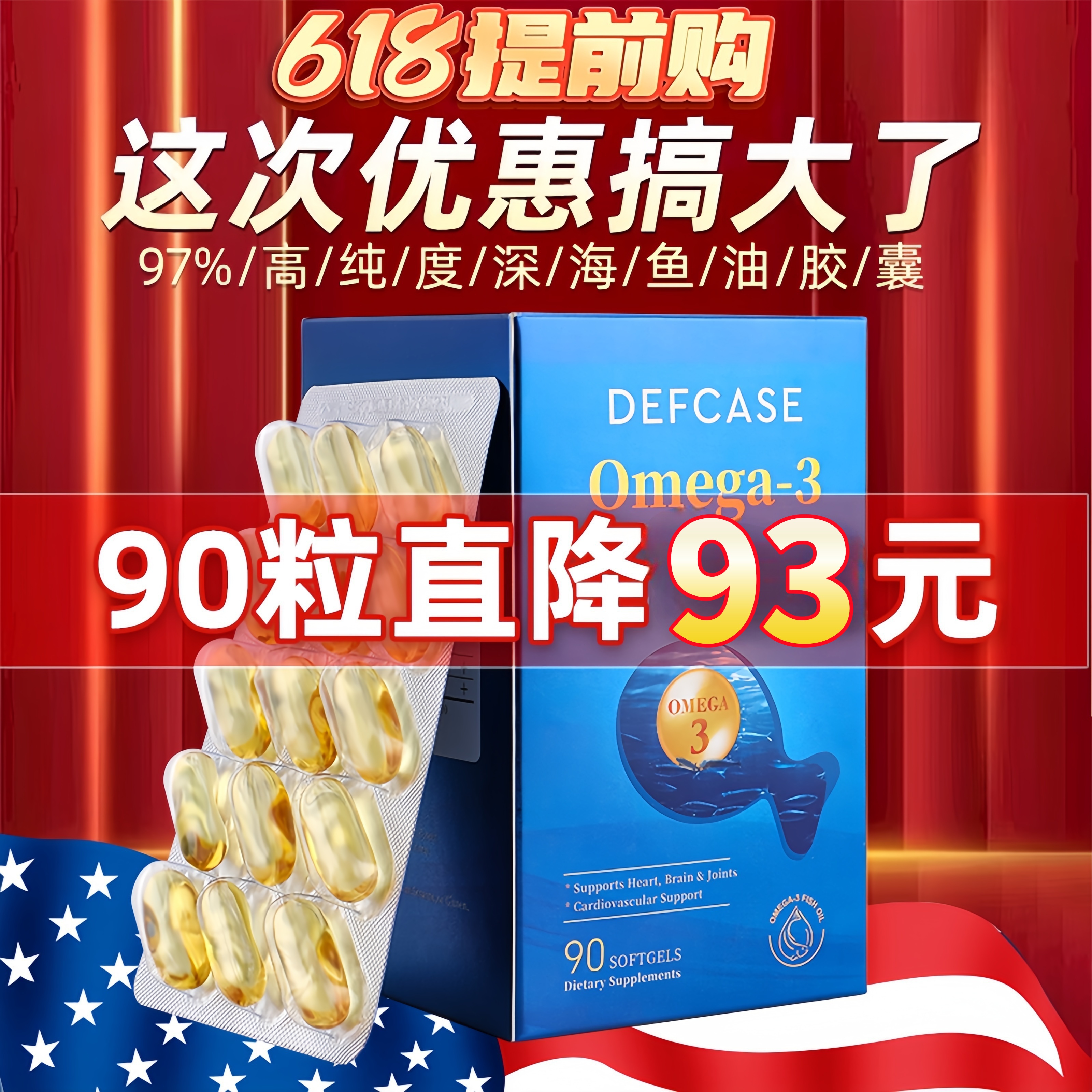 美国原装进口深海鱼油胶囊omega3