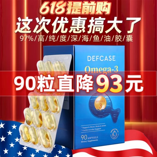 美国原装进口深海鱼油胶囊omega3