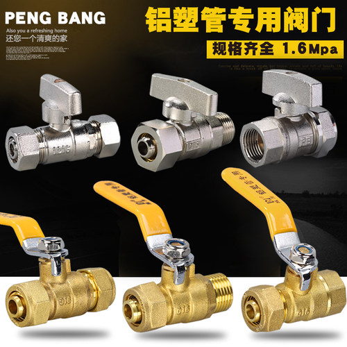 铝塑阀门厂家直销量大批发