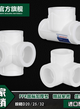 加厚20ppr4分变径立体三通6分25四通自来水热熔接头水管管件配件