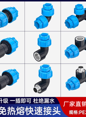 4分20pe6分1寸快速活接头直插式直接弯头免热熔自来水快接管配件