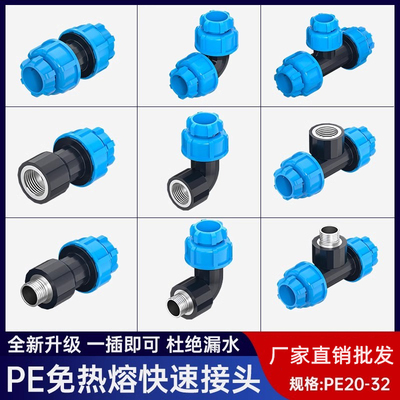 4分20pe6分1寸快速活接头直插式直接弯头免热熔自来水快接管配件
