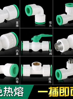20ppr4分25免热熔冷热水管管件配件快速接头无需活接直插式快接