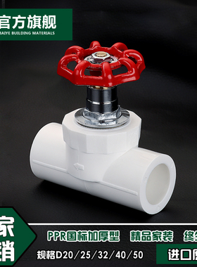 加厚 PPR阀门20ppr4分升降式球阀6分25截止阀PPR水管管材配件管件