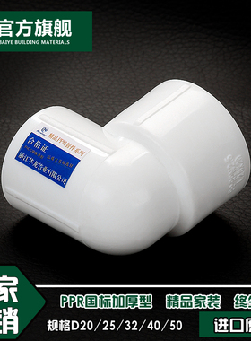 加厚PPR变径异径弯头25变20  1寸变6分变4分 PPR水管管件配件接头
