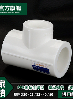 加厚20ppr变径三通6分4分1寸25PPR水管配件接头异径三通热熔管件