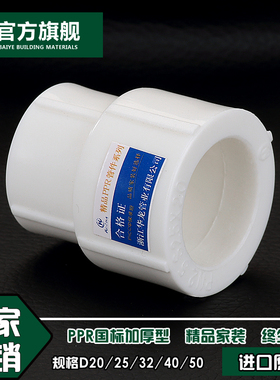 加厚 PPR变径直接 异径大小头25变20 1寸变4分pp6分PPR水管件配件