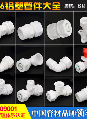 加厚4分铝塑管太阳能管件接头配件水管热水器 1216pom非铜件1620
