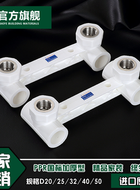PPR水管管件连体4分6分1寸 双联弯头/三通配件 花洒龙头活接头