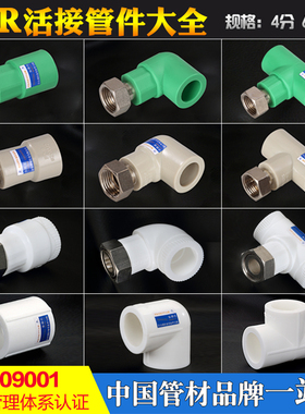 加厚 铜4分20ppr6分水管直接弯头三通热水器活接接头管件热熔配件