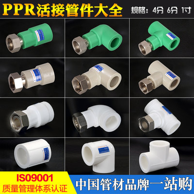 加厚 铜4分20ppr6分水管直接弯头三通热水器活接接头管件热熔配件