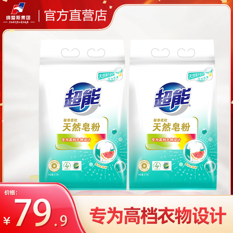超能天然皂粉3kg洗衣粉大袋2整箱批实惠装家用家庭装不伤手怎么样,好用不?