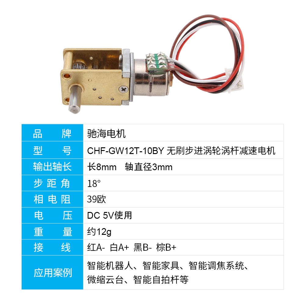 CHFGW12T10BY直流微型齿轮步进电机减速马达可配简易驱动控制器