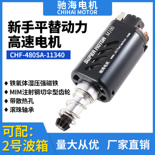 特价 长轴高速直流电马达480湿压强磁铁新手平替11V34000rpm 包邮