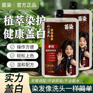美飘扬苗染袋装单剂无双氧无氨水染发膏染发剂纯在家便捷植物染发